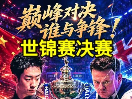 世锦赛绝赛 吴宜泽VS墨菲,吴宜泽10:7领先墨菲,希望吴宜泽能把冠军🏆抱回家,晚上20:00我们一起为吴宜泽加油#世锦赛 #吴宜泽 #丁俊晖 @丁文钧日常