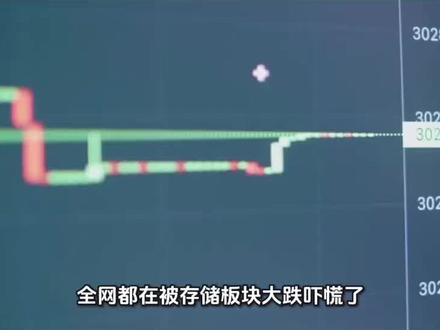 存储大跌,AI降温? 很多人看到存储板块大跌,就误以为AI行情开始降温。本期视频深度拆解海外存储巨头战略布局,揭秘大跌本质是一场产能重新分配的行业洗牌,分清传统消费存储和HBM高端算力存储的赛道分化,完整梳理产业链底层逻辑。
#存储芯片 #HBM #AI算力 #半导体 #科技行业科普