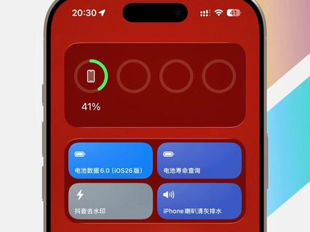 苹果16和17系列看过来,这期是26.2正式版第三天的使用建议,续航又提升了,不会硬重启的按一下音量上键、按一下音量下键、最后长按锁屏键,直到黑屏在松开,当然还是一机一况,如果在当前版本用着很舒服就不需要升级的,个人建议在26.1或者rc的强烈推荐升级26.2正式版!#苹果手机 #iOS26