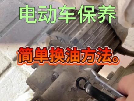 家用电动车日常维修保养技巧,电动车异响排除#电动四轮车 #电动车维修 #电动车 #电动车使用技巧 #抖音热门