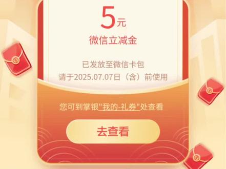 农行立减金获得方法#薅羊毛#省钱攻略