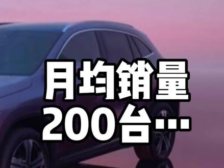 不坑穷人!奔驰入门级油改电EQA260,月均销量高达200,破折号台。 #新能源汽车 #特斯拉modely