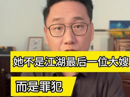 罪犯的美貌不应成为流量时代的浪漫解读