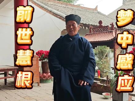 寻访终南山隐士~徐师父(6)文中所述系终南山修行故事,以及梦中之事,切勿过分解读,相信科学,拒绝迷信,弘扬社会主义核心价值观,传承优秀传统文化#终南山 #修行人 #道家文化 #梦的解析 #传统文化