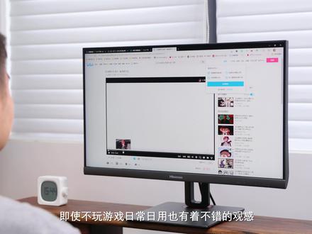 千元144Hz 海信入门电竞显示器24G5F体验