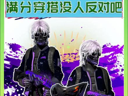 17shou面具满分穿搭,没人反对吧 #pubg #17shou联名皮肤 #一起pubg #pubg赏金行动 #pubgx哈雷戴维森