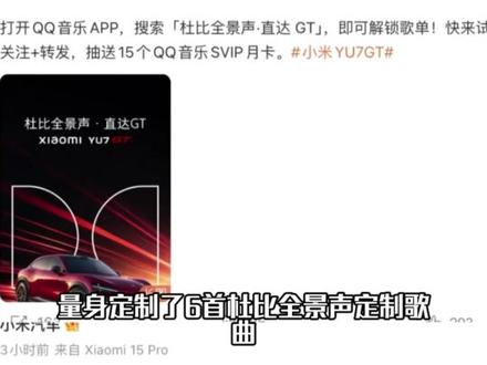 拥有自己的出场BGM#小米 #YU7GT