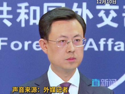 12月10日,外交部发言人郭嘉昆主持例行记者会。有外媒记者提问,美国国务院发言人称,中国战机上周六对日本战斗机进行“雷达照射”的行为,是不利于地区和平与稳定的。对此,外交部发言人郭嘉昆作出回应。↑#外交部 #日本 #美国 #台海 #高市早苗