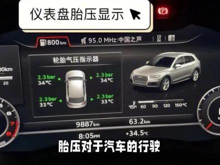 轮胎胎压多少才合适? #胎压监测 #汽车知识 #动平衡 #汽车安全 #用车小常识 #轮胎