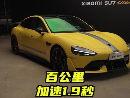 小米SU7ultra的百公里加速什么水平?在燃油超跑中没有对手!