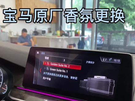 BMW原厂香氛负离子之香膏替换#原厂香氛 #宝马5系 #广州宝马改装店 #粤驰汇原厂改装升级 #佛山宝马原厂升级改装