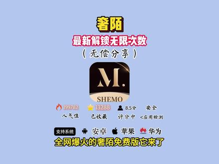 《唯一严选》全网都在找的奢陌app最新下载教程来了#奢陌 #奢陌app #脱单的机会来了 #大数据是不会乱推的