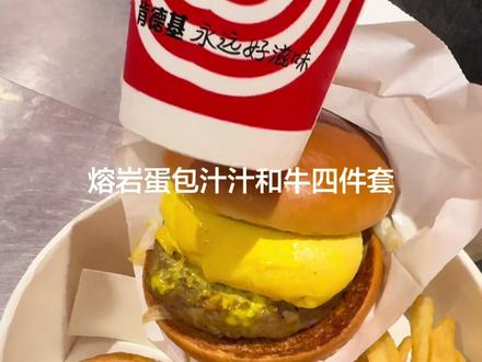 肯德基熔岩汁汁和牛堡四件套#肯德基 #肯德基套餐 #吃货 #抖音 #美食