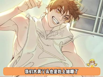 我们大黄丫头也是吃上细糠了!#哔哩哔哩漫画 #国漫 #二次元 #每天都想让病娇王子社死