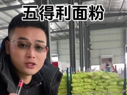 #五得利面粉星级区别。对🌟星级不清楚的姐姐看过来了,安康老弟给您说,您是家里的厨师长您说了算#面粉#三农流量扶持计划#支持三农扶持三农发展#粮油米面