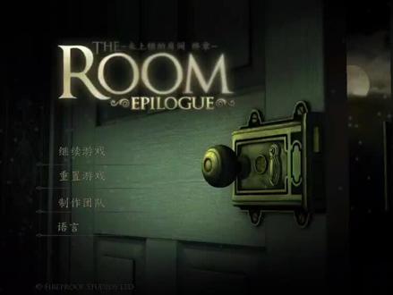 #解密游戏 《未上锁的房间》第三关