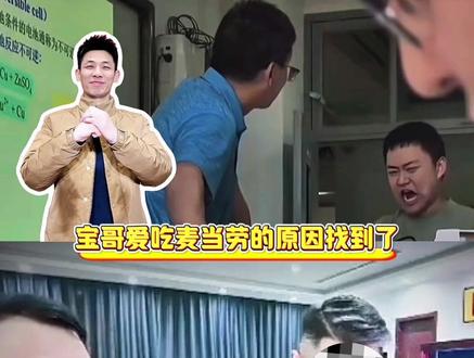 初九模仿杀气小哥与老师名场面,宝哥爱吃麦当劳的原因找到了哈哈哈#旭旭宝宝 #旭旭宝宝大马猴 #东营初九 #搞笑 #上热门