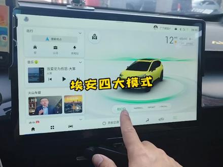 埃安y四种模式,到底哪个最省电,驾驶习惯很重要 #埃安y #电动汽车 #汽车隐藏功能 #埃安 #新能源