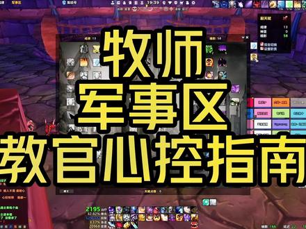 魔兽世界怀旧服naxx军事区教官心控牧师指南#魔兽世界怀旧服 #巫妖王之怒 #游戏攻略