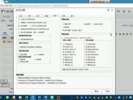 用友T+销售流程2-2 用友T+操作教程; 用友T+如何使用;