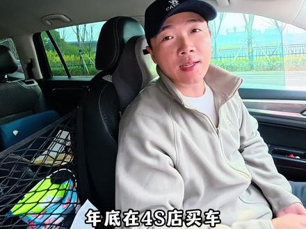 年底4s店买车谈好价格千万别着急刷卡! 30s就能让你再底价的基础上再省几百上千!这个优惠券可以叠加国补省补置换补贴门店优惠#懂车购 #买车就上懂车购 #买车先买券 #懂车神券真补贴 #抖音生活火锅季
