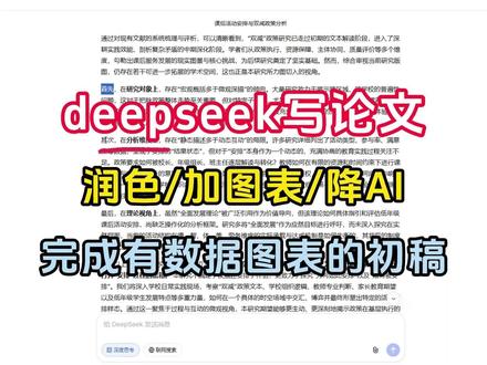 教你用AI完成有数据图表,AI率合格的论文初稿! #论文降ai率 #知学术AI论文 #deepseek写论文 #AI论文 #本科毕业论文 @DOU+上热门 @DOU+小助手