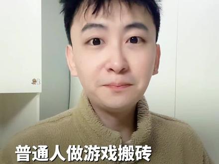 三角洲搬砖详细攻略:怎么搬?怎么出货?这期视频盘明白!
#游戏搬砖 #三角洲行动搬砖 #小白游戏搬砖 #U客直谈 #游戏搬砖项目