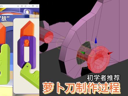 萝卜刀建模过程展示-初学者推荐 #萝卜刀 #3D建模 #游戏建模#3dmax建模