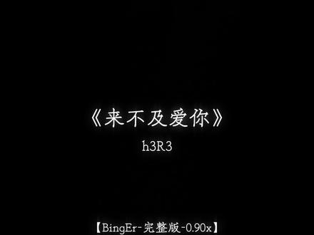 不打扰会显得更礼貌吗 可以把责任全都怪我.#听歌 #来不及爱你 #音乐分享 #内容启发搜索 #降调