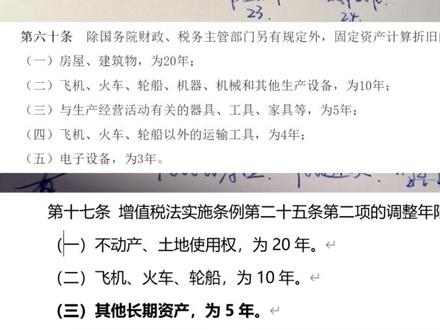 长期资产,公共进项抵扣规则