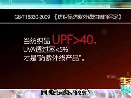 检测防晒衣合不合格的指标你知道吗?#防晒衣 #防晒指标