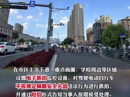 注意!连云港启用一批监控,抓拍骑电动车不戴头盔!#连云港微都事