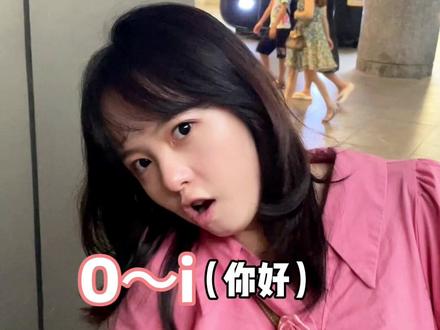 OiOiOiOiOioioioioi(来个翻译#情侣 #oi是什么梗 #恋爱日常