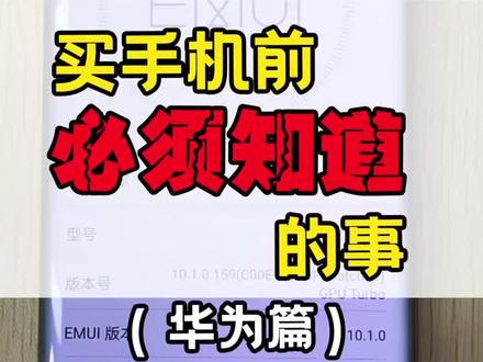 华为手机怎么看型号是哪款 9a8bd2ef14f43bb2ef3453d571608513~tplv-dy-resize-origshort-autoq-75:330.jpeg?x-expires=2010686400&x-signature=CRQLZVyQjNSmjVK%2FhkyD8GoSlkY%3D&from=3213915784&s=PackSourceEnum_AWEME_DETAIL&se=false&sc=cover&biz_tag=pcweb_cover&l=202309220402422C29F152E960E73C48B0