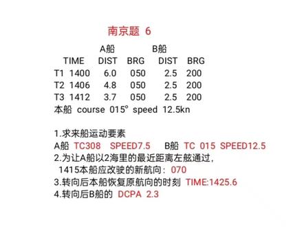 雷达标绘南京题6。