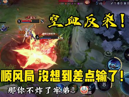 蚩奼:受不了,差一点点就翻盘了啊!😭#王者荣耀