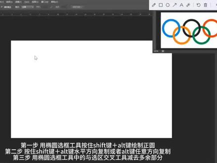 #ps教程 PS教你制作五环