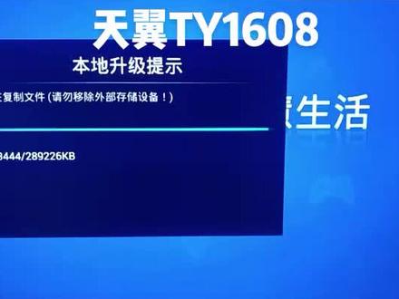 刷机天邑TY1608又刷好一个这个简单