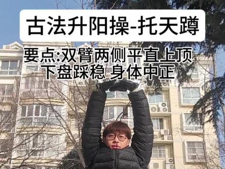 古法健身操,一个动作,浑身舒服!#上热门 #古法健身 #古法健身操 #养生 #马步@DOU+小助手