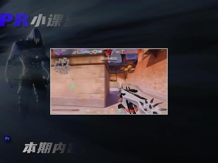 纯新手也能学会花瓣飘落结尾#pr剪辑#剪辑教程#无畏契约 #pr剪辑 #讷贝尔瓦学奖