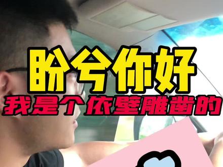 中国文化博大精深,每个地域的地方话口头语,都充满着对生活的热爱。你讲阿对啊?#口头禅 #地方话 #南京 #南京小武 #热爱生活 #接地气
