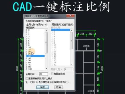 CAD源泉插件一键标注,调整标注比列大小?#cad教程 #cad入门教程 #cad快捷键 #cad #cad基础教程