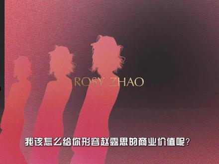 谁懂啊!大牌都追着赵露思合作也太吃香了! #赵露思 #赵露思曼谷演唱会 #内娱 #时尚 #抖音精选