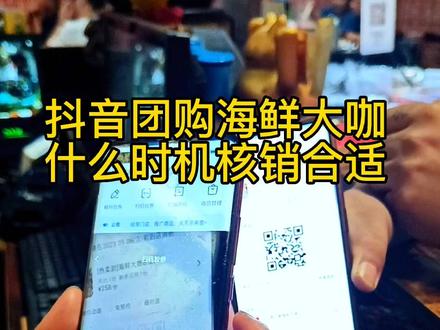 抖音团单核销分3步,打开抖音来客~找到核销码~打开客人的核销码~扫码成功!#抖音美食推荐官 #同城美食 #海鲜大咖 #必吃榜 #网红海鲜大咖