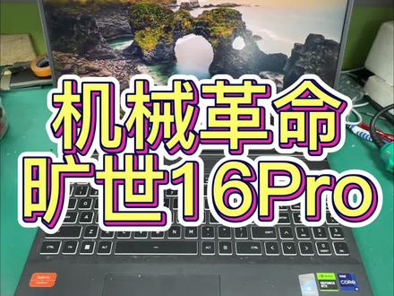 机械革命旷世16Pro清灰后不开机?液金涂抹不当漏液惹的祸!#机械革命旷世16pro #笔记本维修#笔记本主板维修 #机械革命笔记本维修