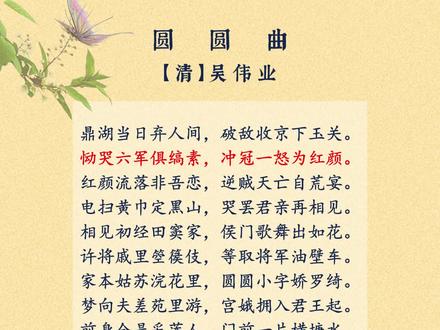 冲冠一怒为红颜
#吴伟业 #清朝诗词