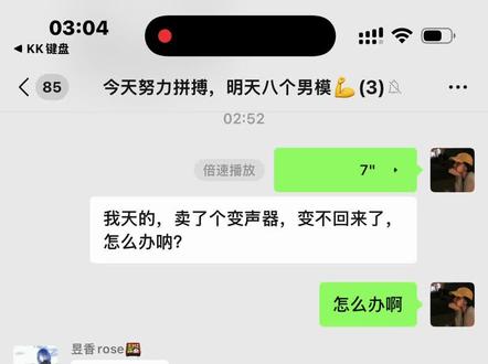 同款变声器下载教程@👉小鱼👈
#沟通崩溃名场面 買了個變聲器變不回來了怎麼辦啊#变声器