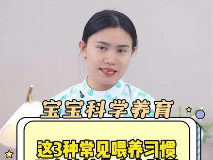 这3种常见喂养习惯,正在悄悄伤宝宝脾胃‼️ #育儿经验分享#科学育儿#带娃#育儿知识 #新手爸妈必看