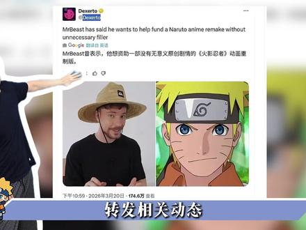 什么?有新火影可以看了?!野兽先生砸钱重制火影忍者!!!#火影忍者 #野兽先生 #动漫杂谈 #我在抖音看动漫