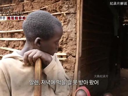 住在四处漏风的房子里,兄妹四人相依为命,盼望妈妈早日归来 #纪录片 #孩子 #生活 #影视 #非洲